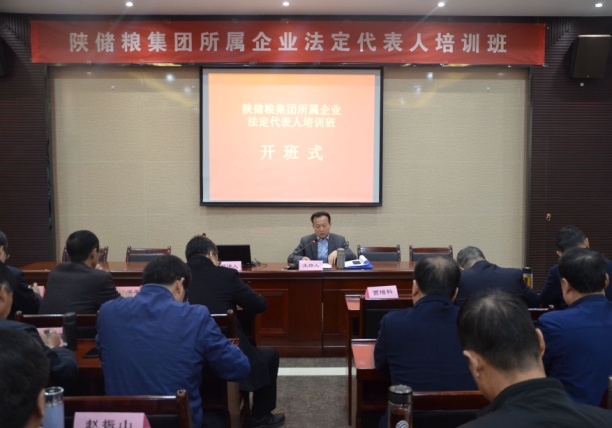 陜儲糧集團舉辦所屬企業法定代表人培訓班