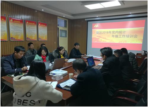 農墾集團渭南墾區管理處召開2018年度黨內統計年報工作培訓會