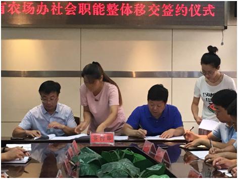 糧農集團農墾各農場辦社會職能整體移交集中簽約