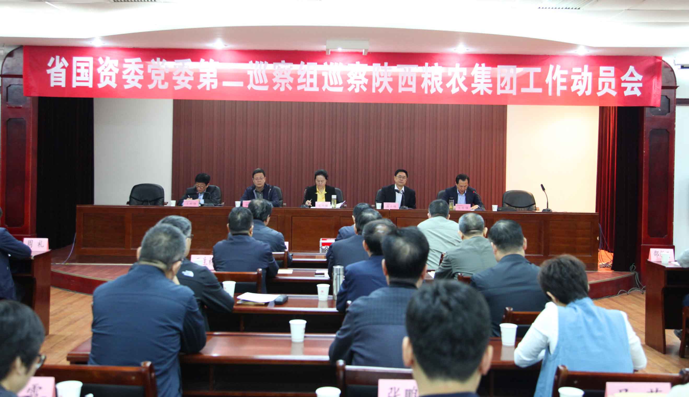 省國資委黨委第二巡察組召開巡察陜西糧農(nóng)集團(tuán)工作動(dòng)員會(huì)