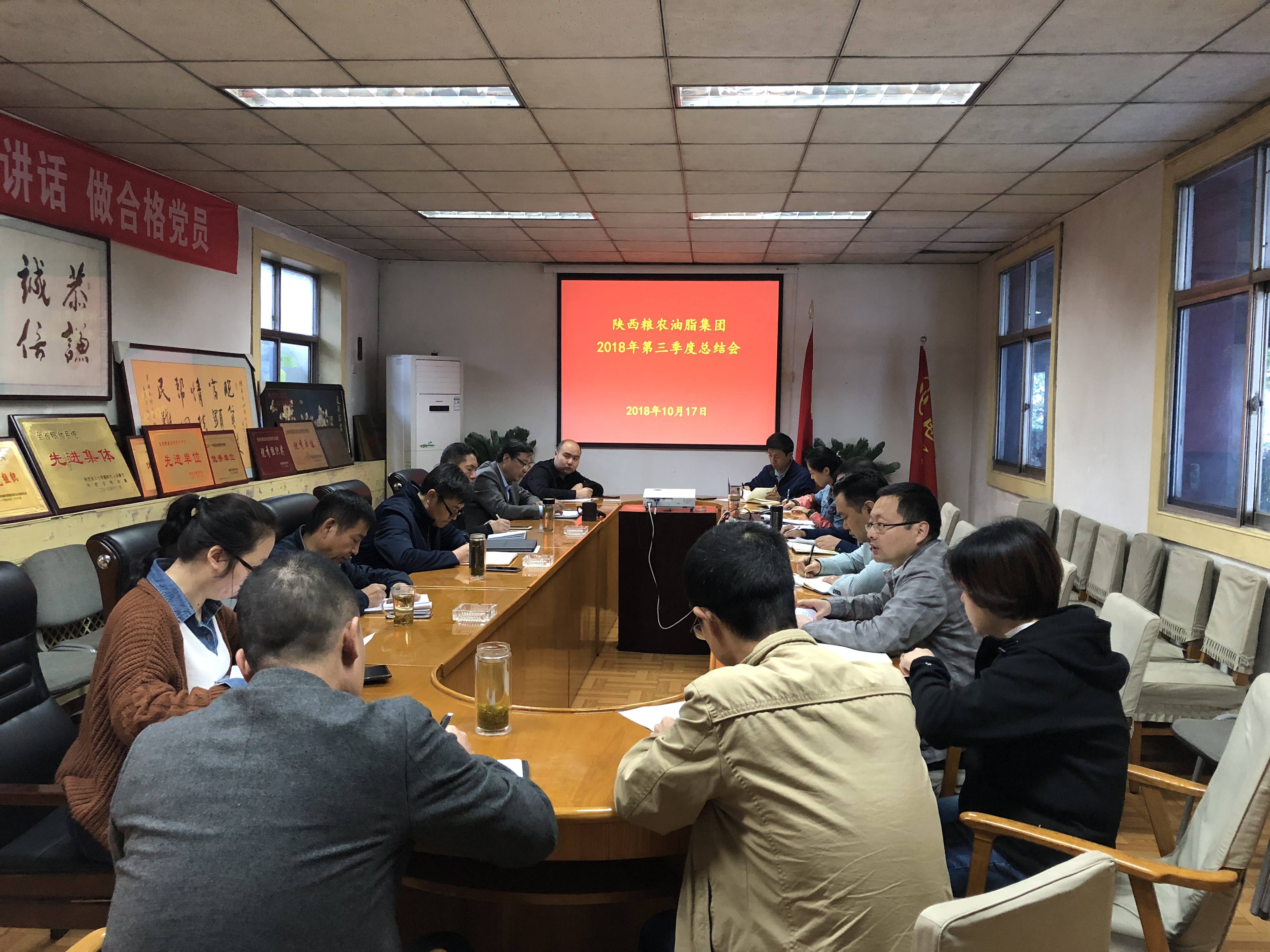 油脂集團召開第三季度工作總結會
