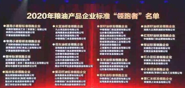 全國(guó)僅三家！陜西這家糧企入選2020通用小麥粉標(biāo)準(zhǔn)領(lǐng)跑企業(yè)