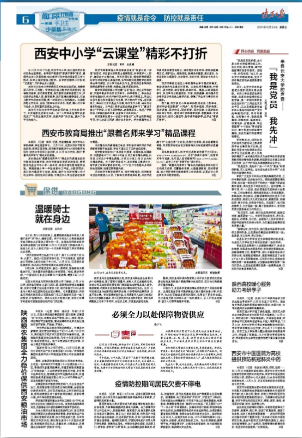 陜西日報：陜西糧農集團全力穩價保供西安糧油市場
