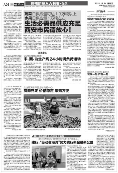 華商報：探訪陜西糧農集團 米、面、油生產線24小時滿負荷運轉