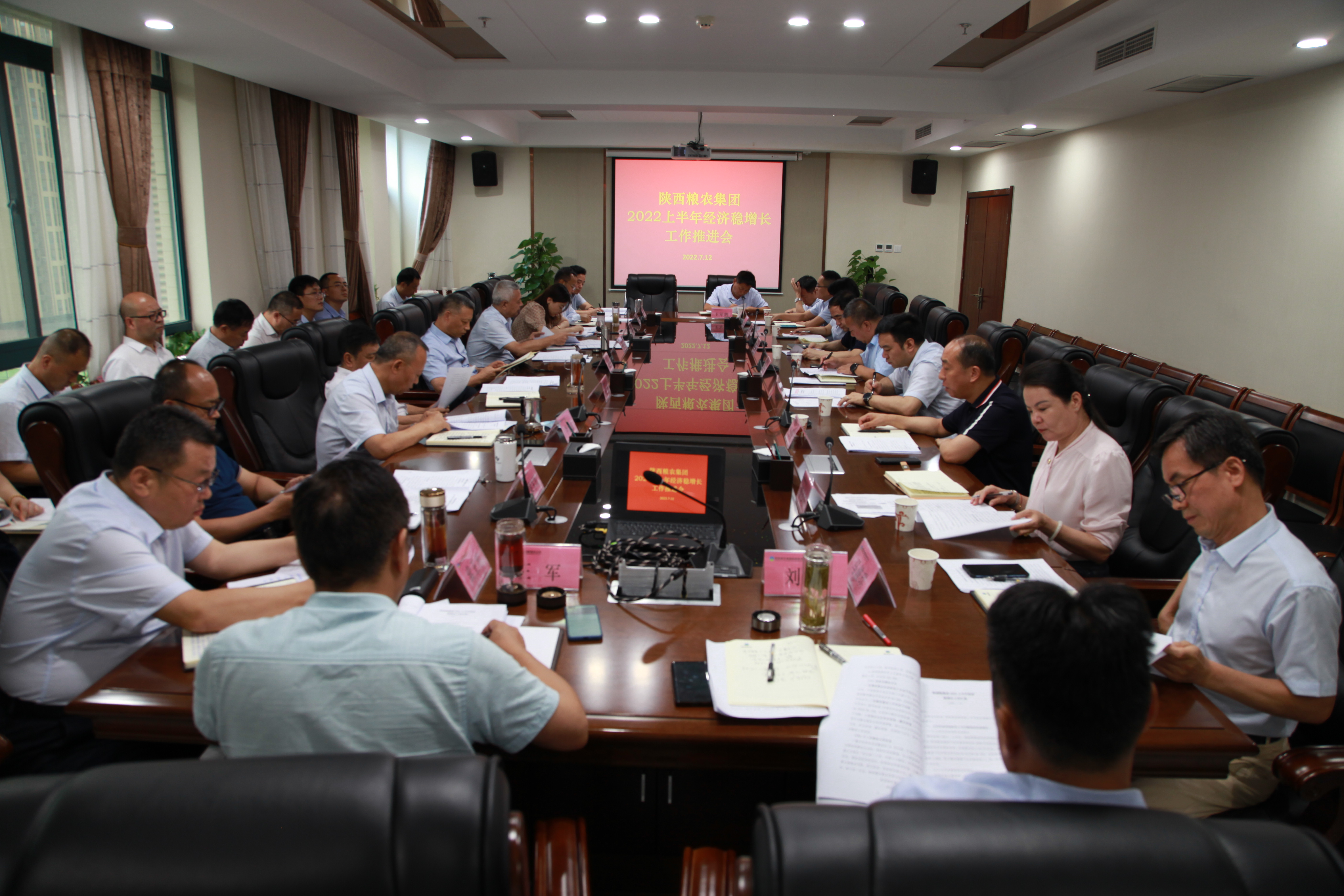 陜西糧農集團召開2022上半年經濟穩增長工作推進會