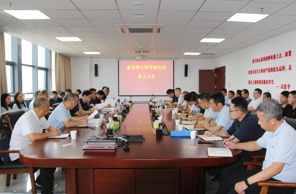 秦豐種業：種子科學研究院正式成立