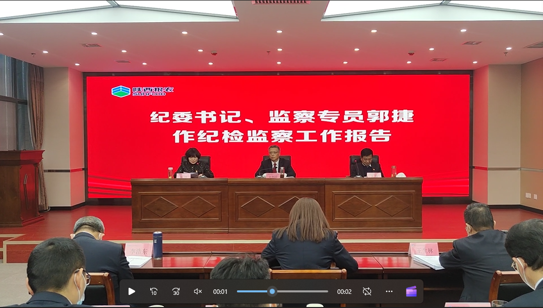 糧農集團召開2023年黨建暨紀檢監察工作會議