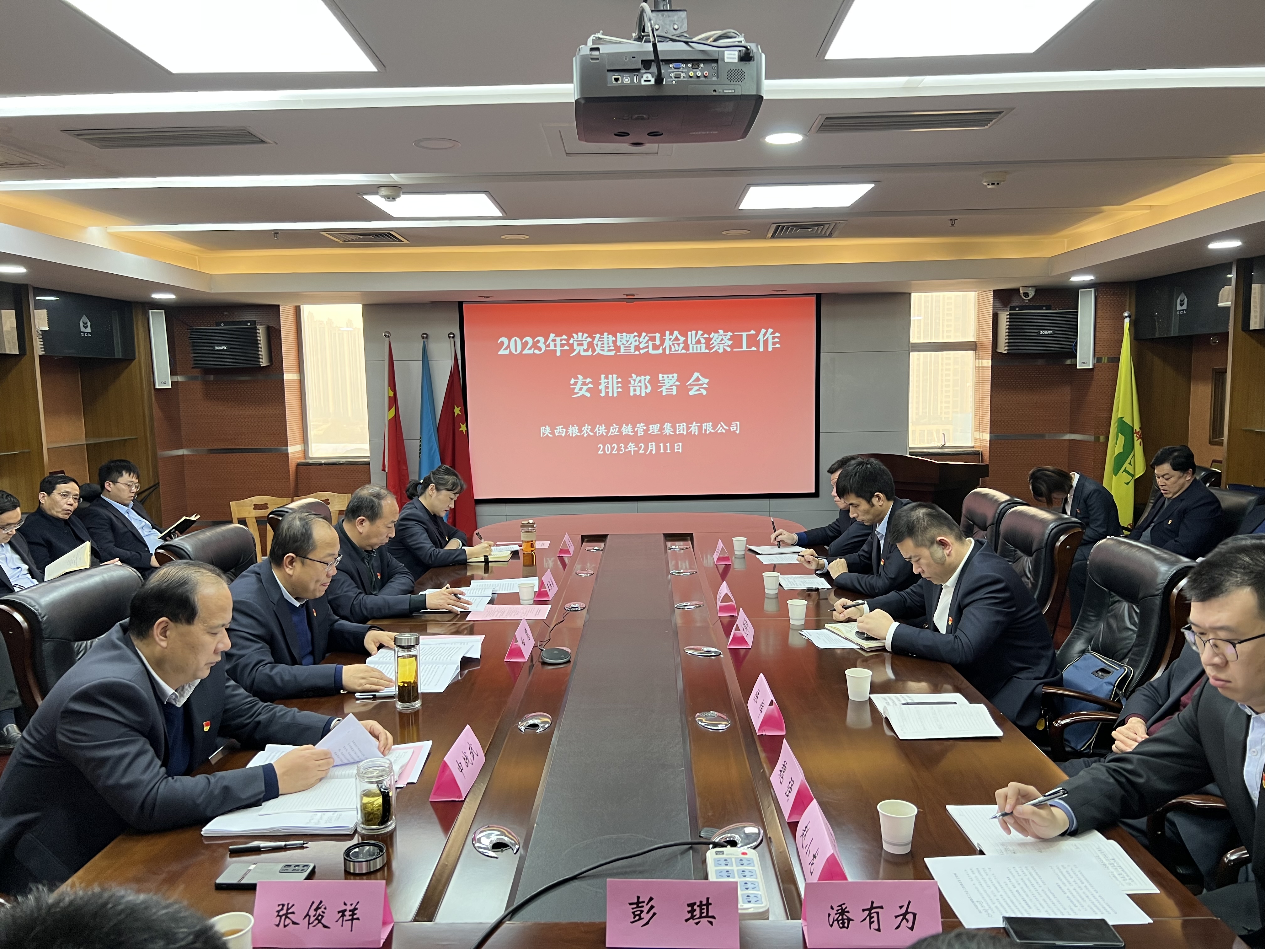 供應鏈集團：召開2023年黨建暨紀檢監察工作會議