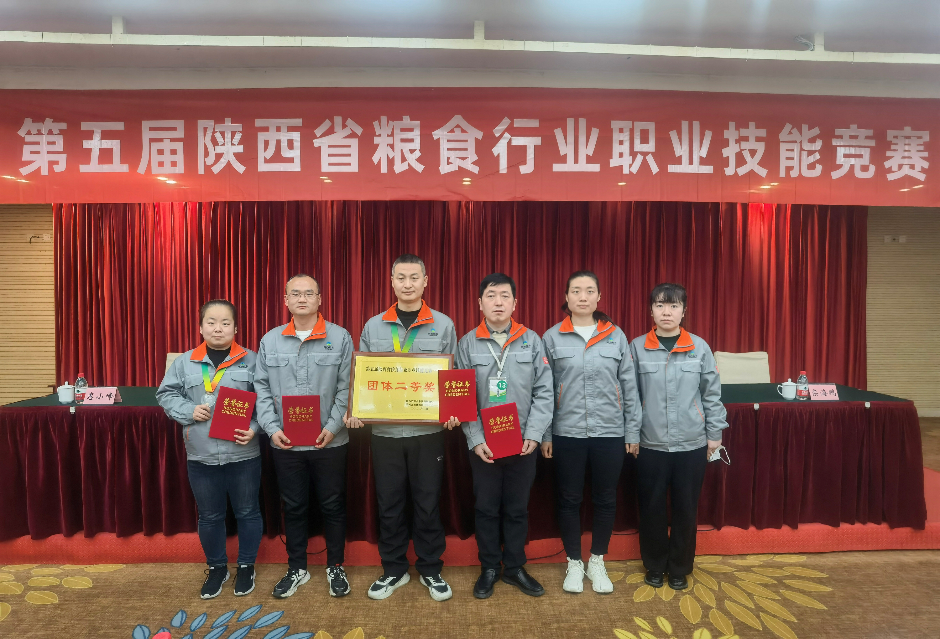 集團代表隊榮獲陜西省第五屆糧食行業職業技能競賽多項榮譽