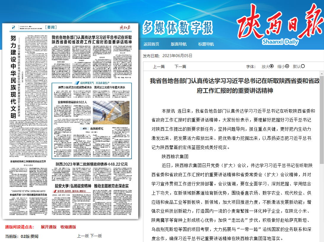 陜西日報：我省各地各部門認真傳達學習習近平總書記在聽取陜西省委和省政府工作匯報時的重要講話精神