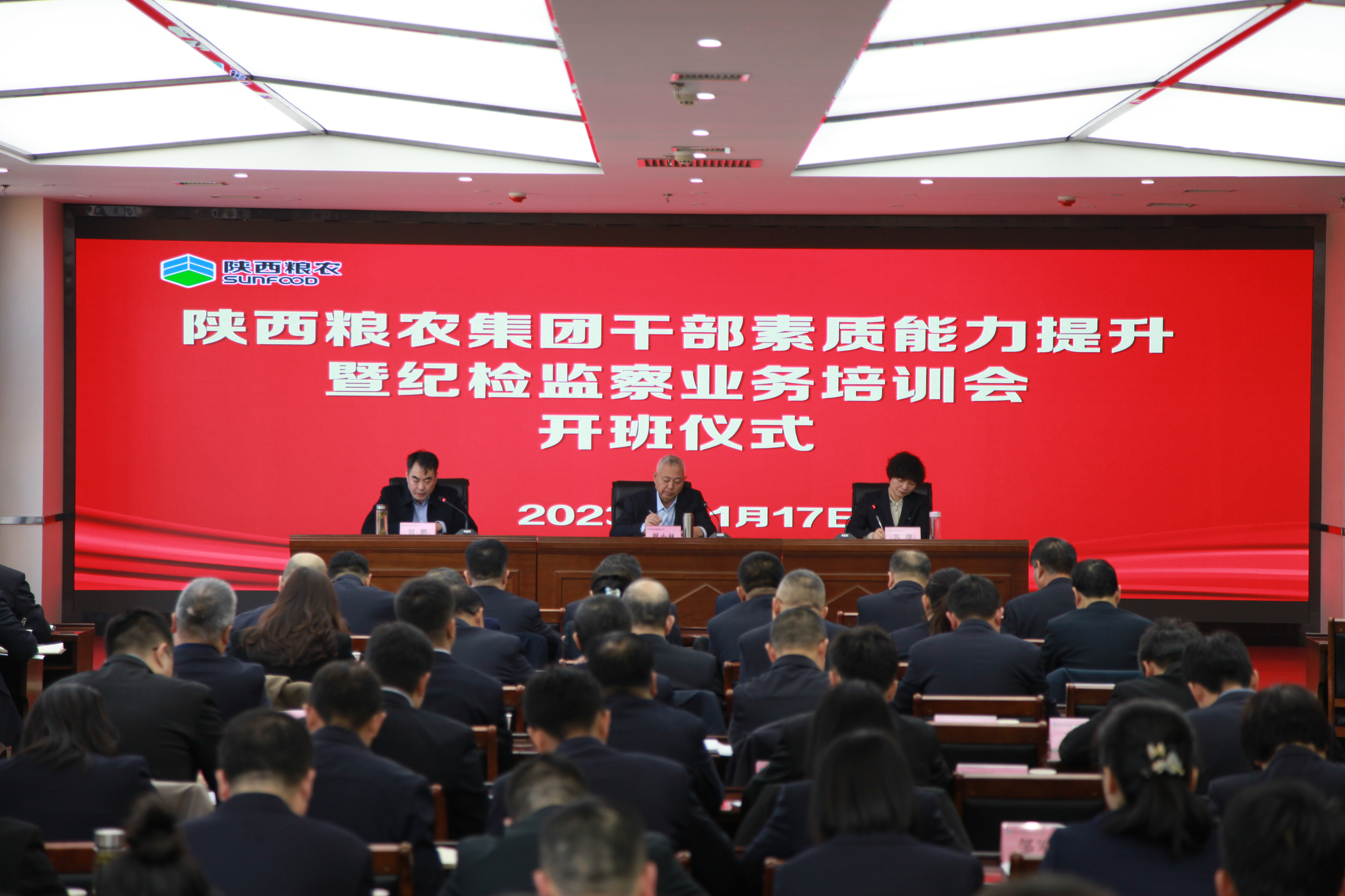 集團干部素質能力提升暨紀檢監察業務培訓班開班