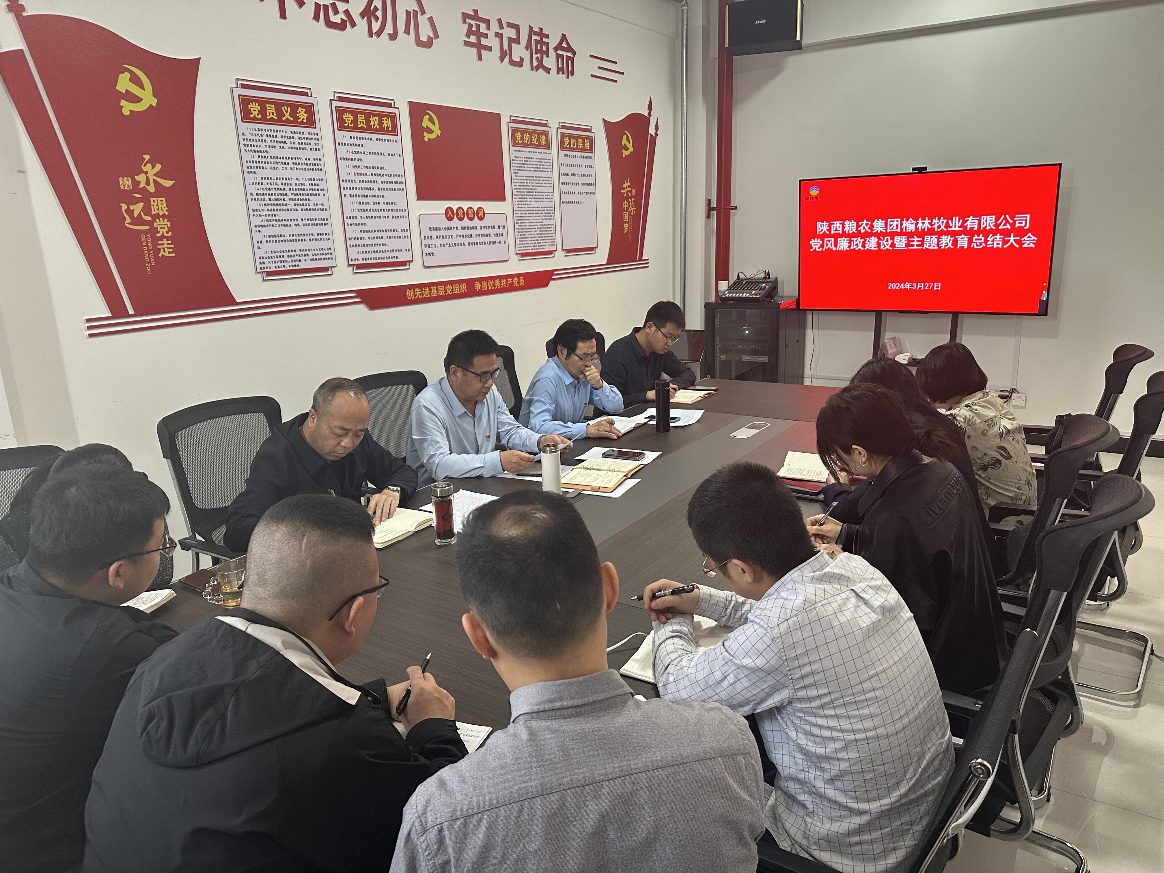 榆林牧業：召開黨風廉政建設暨主題教育總結大會