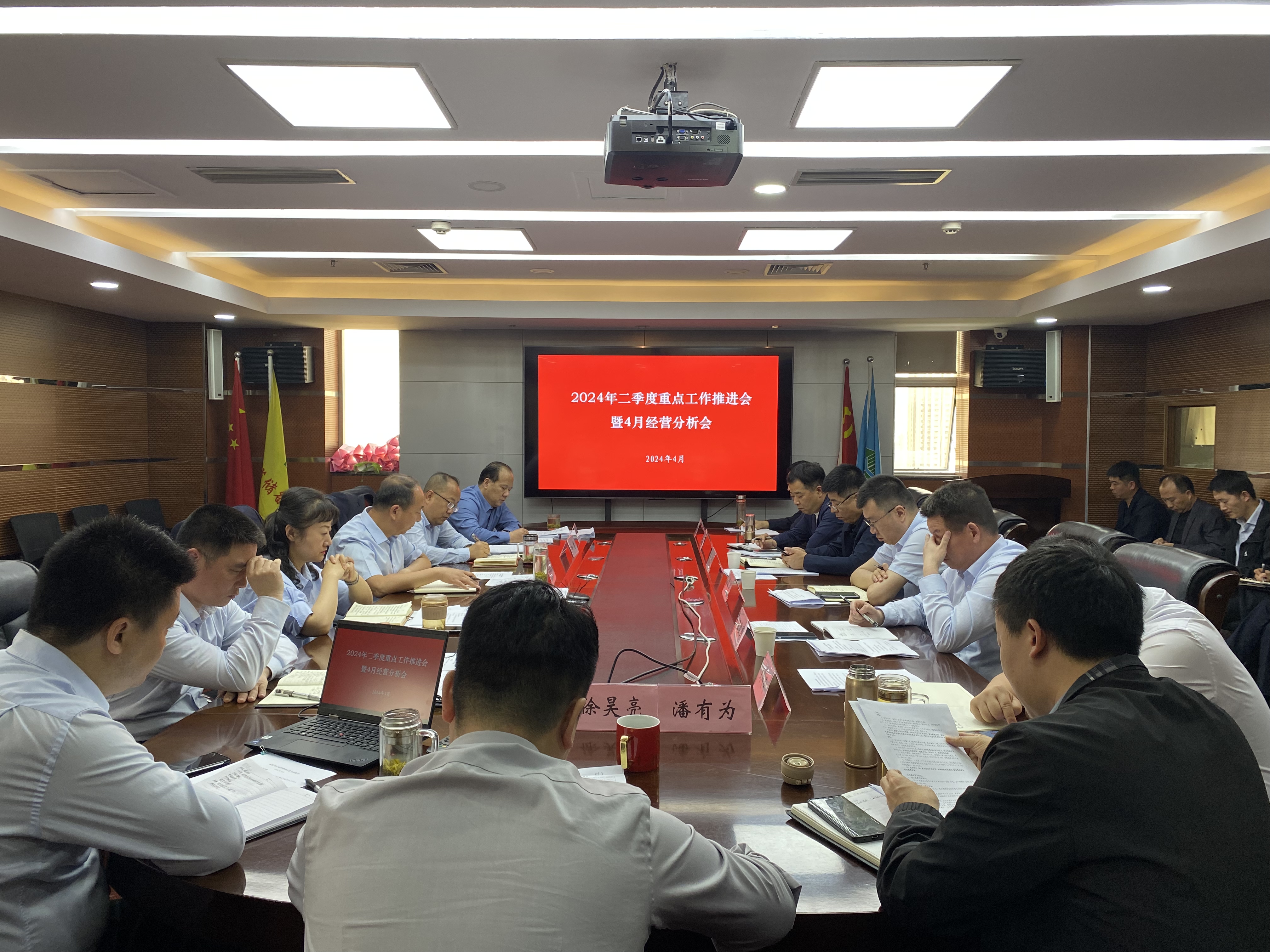 供應鏈管理集團：召開2024年二季度重點工作推進會暨4月經營分析會