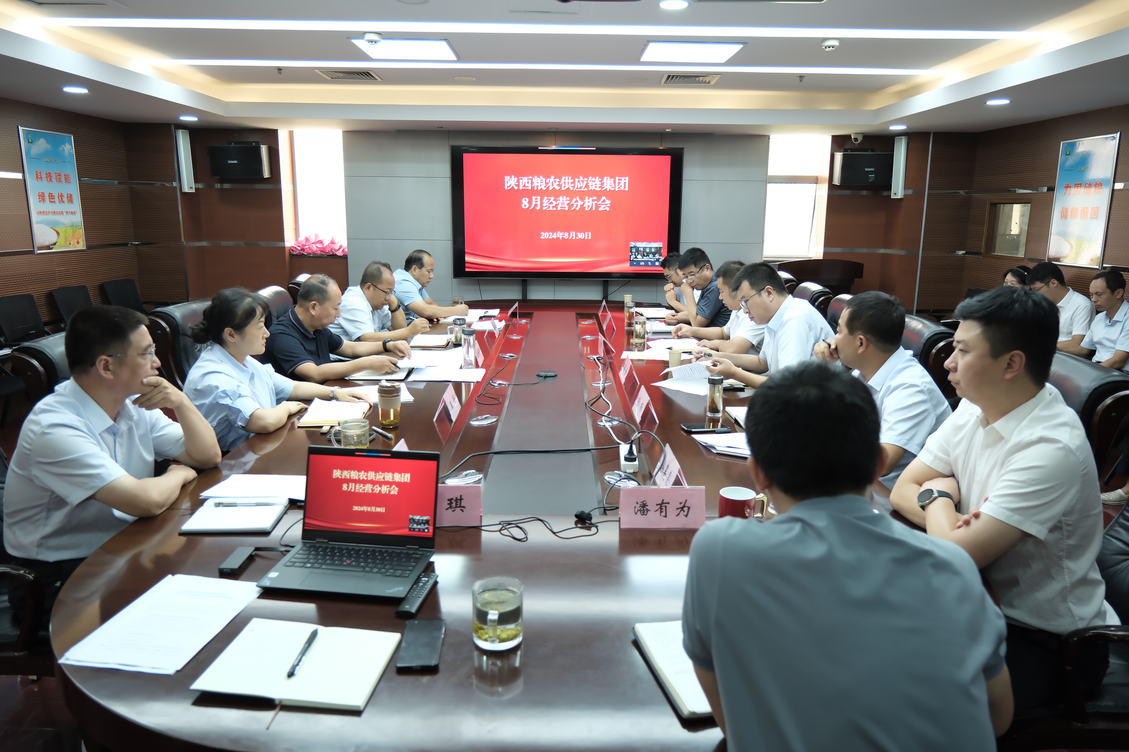 供應鏈集團：召開2024年8月經營分析會